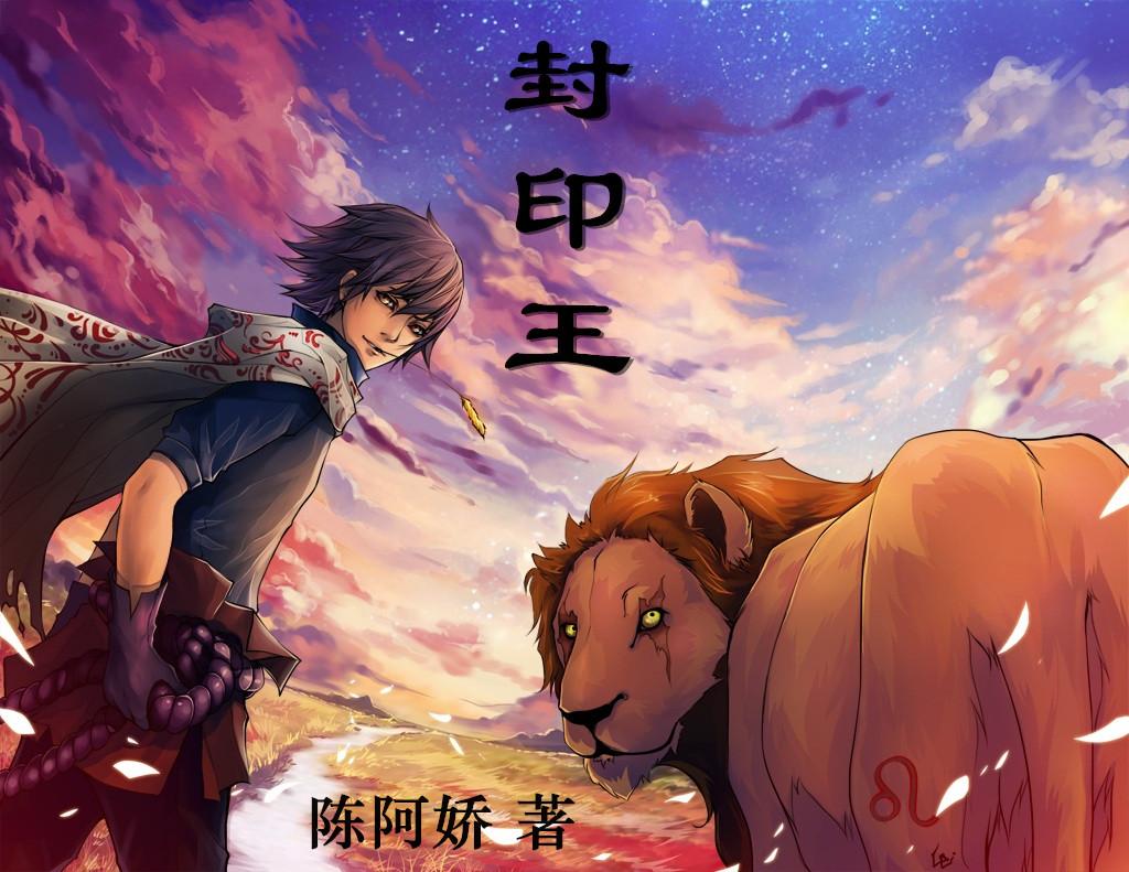 封印王座龙皓晨的神位