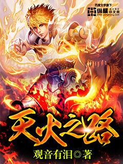 天火之殇下部答题