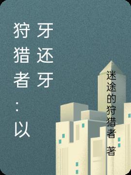 连续剧狩猎者