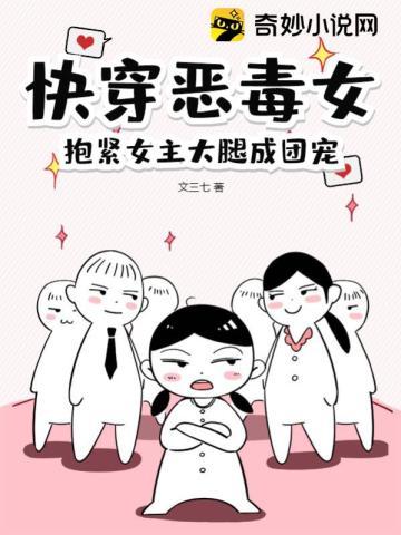快穿之恶毒女配成团宠