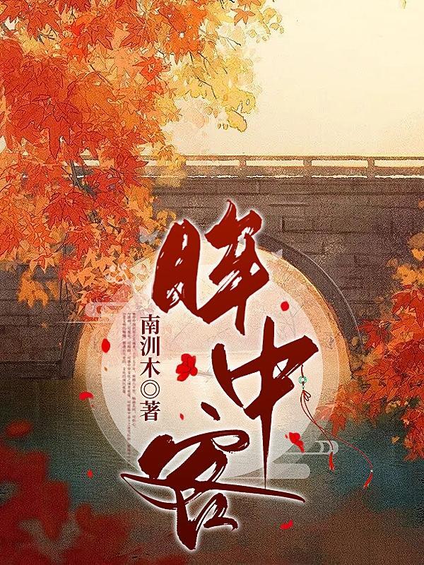 眸中客最配的三个字