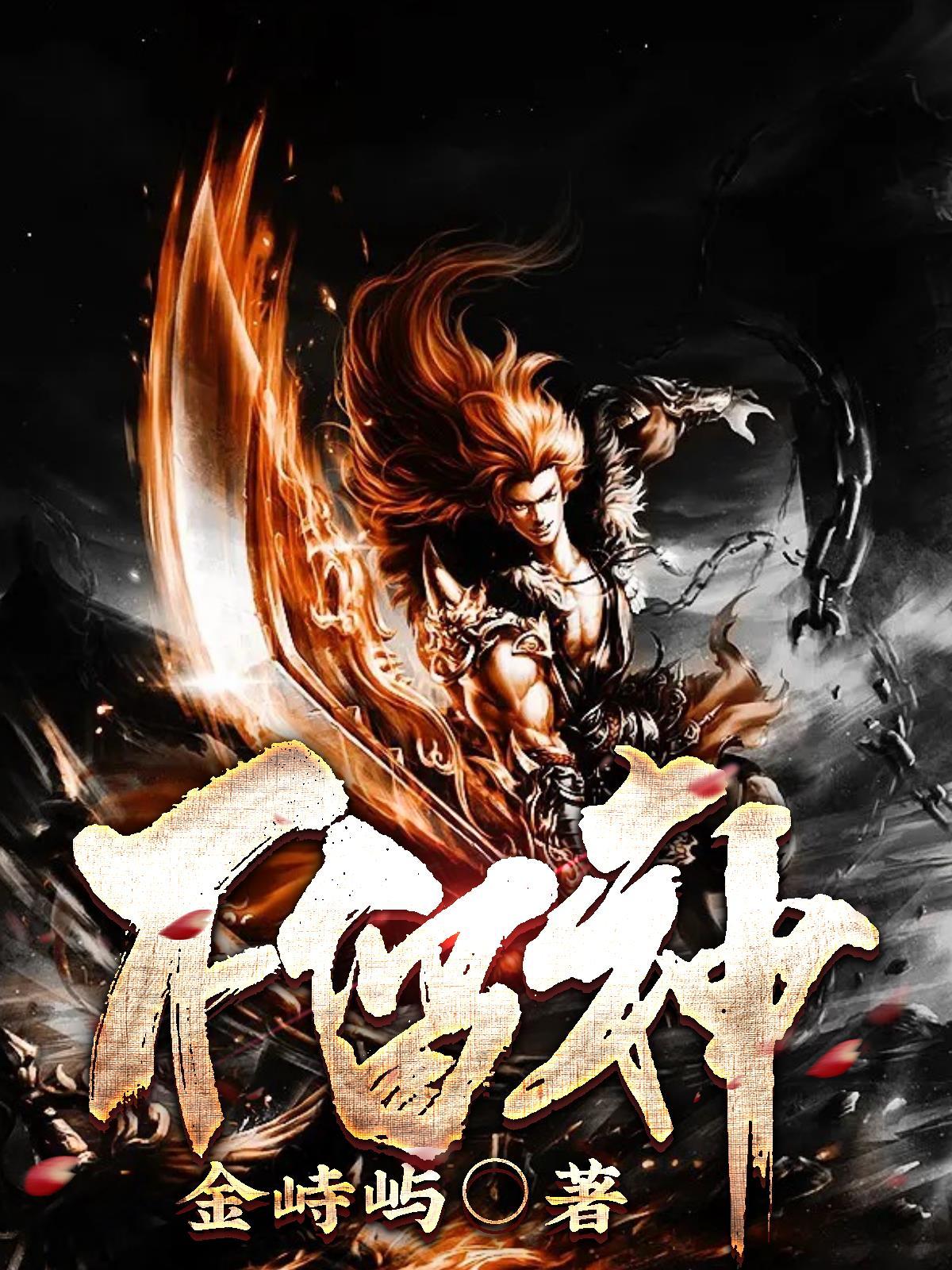 老祖宗她一不留神