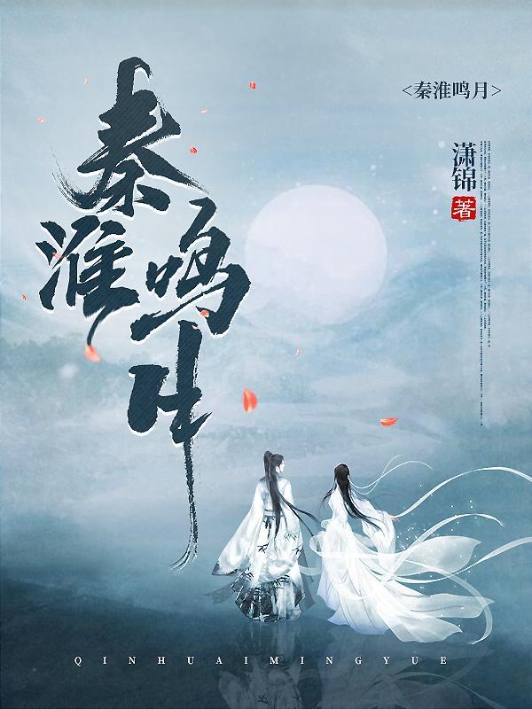 秦淮风月指什么