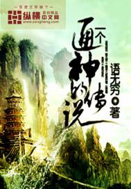 不灭道神