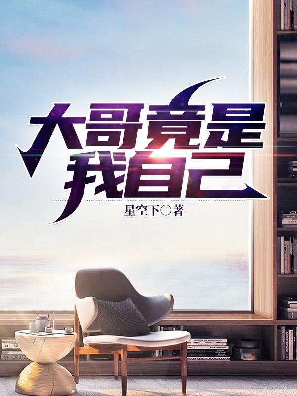 我大哥是什么意思