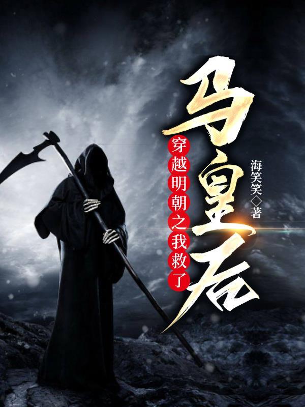 穿越大明之马皇后儿子