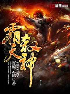 霸血杀神