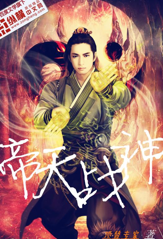 帝天战神帝释天