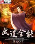 武道全球性