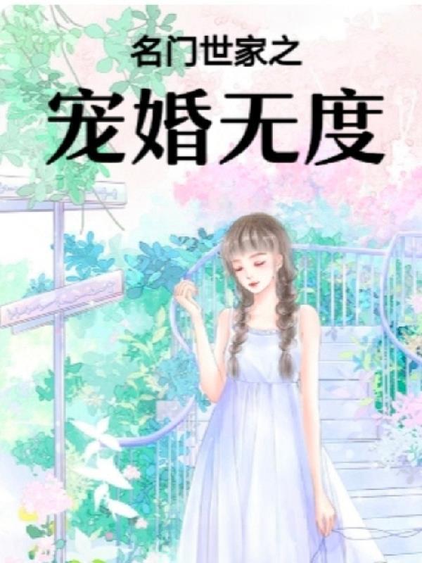 名门世家书包网