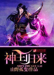 主神归来 百度