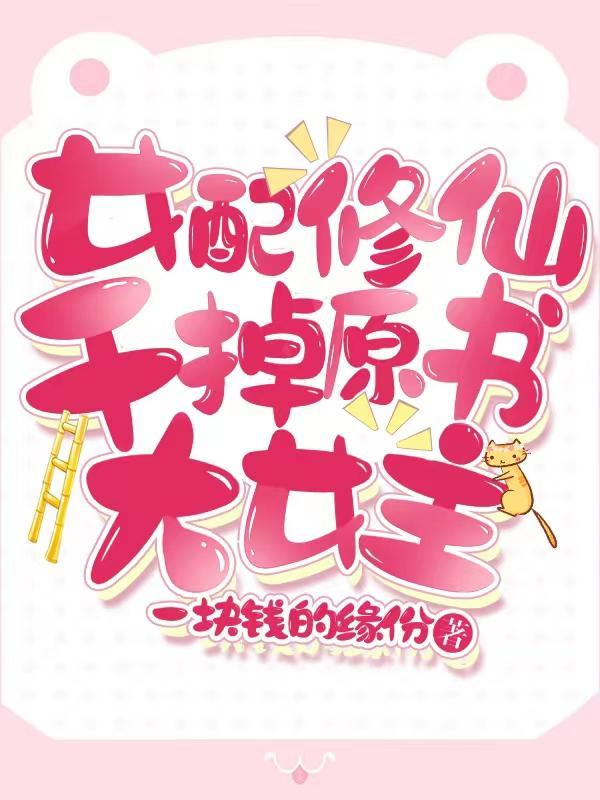 女配重生开局成了神二代夜璃歌