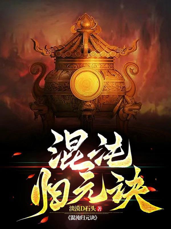 混沌归元剑