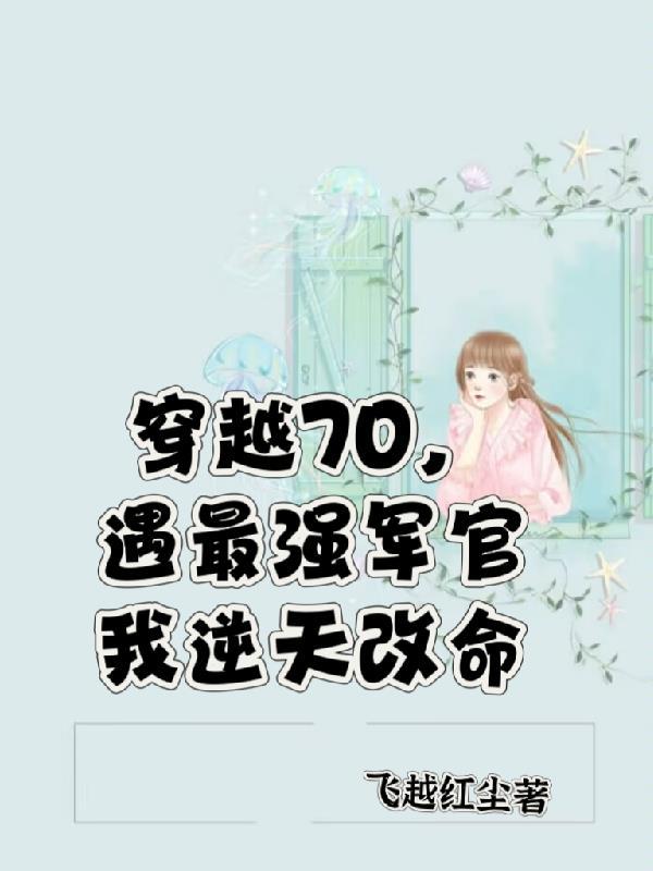 遇最强军官我逆天改命佚名