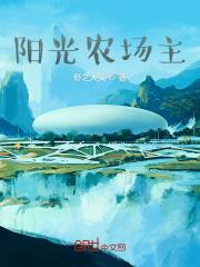 阳光农场主虾之大义