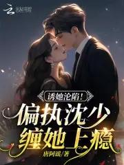 诱他沈入