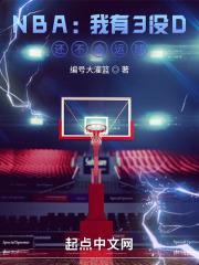 还不会运球 第508章