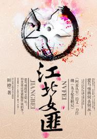 江北女匪辰年身世 知乎