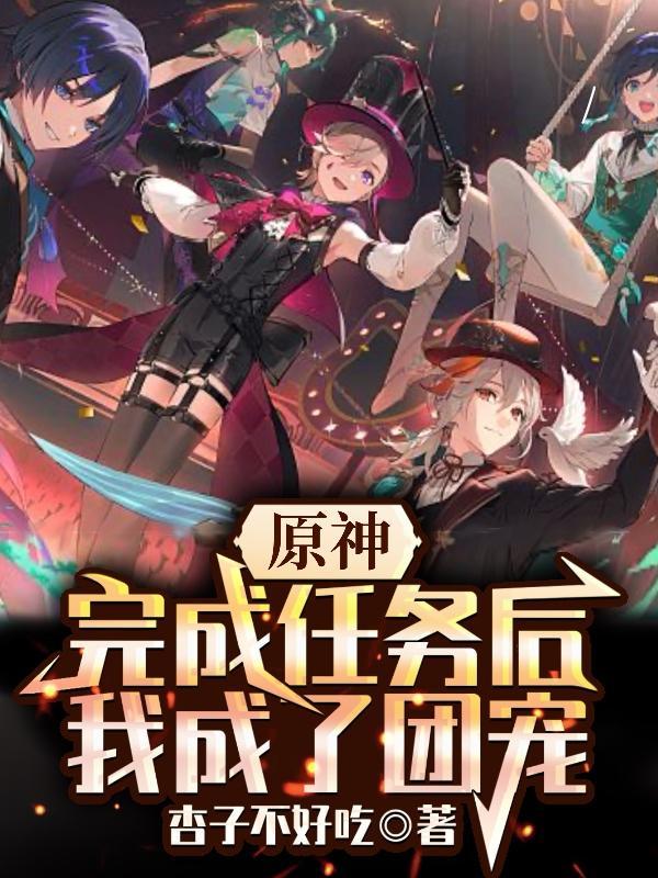 原神已完成世界任务