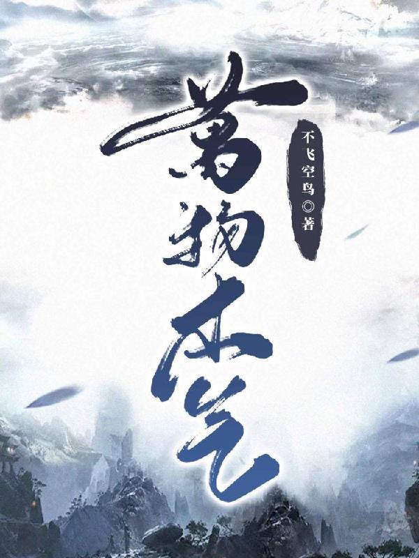 万物本无主的意思