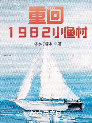 类似重回1982小渔村