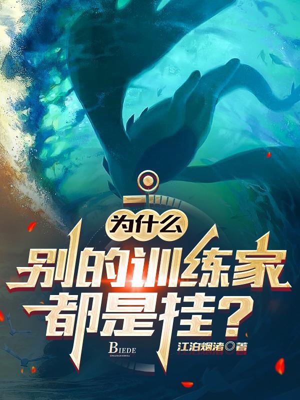 训练家开了外