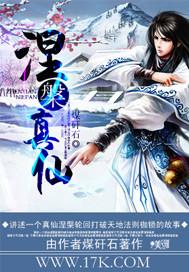 涅槃真仙TXT免费