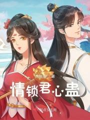 锁情牵 君如竹太惨了