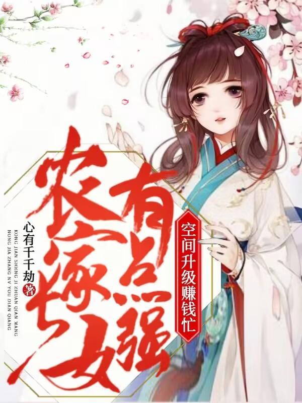 农家长姐有空间