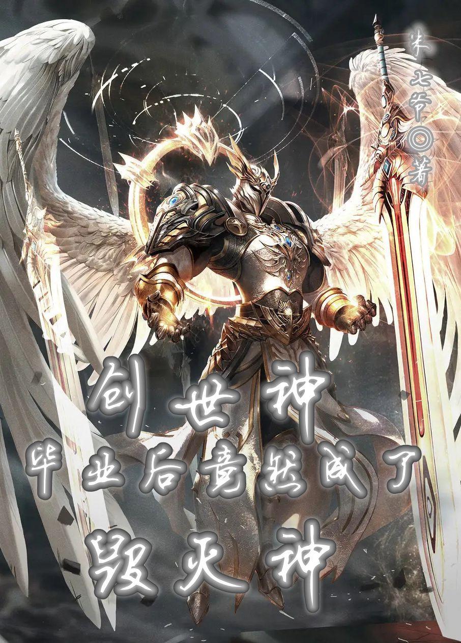 创世神有什么技能