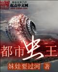 都市虫皇全书