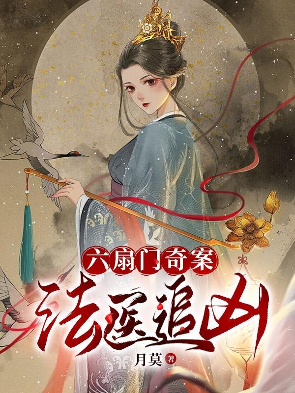 法医追凶 第522章