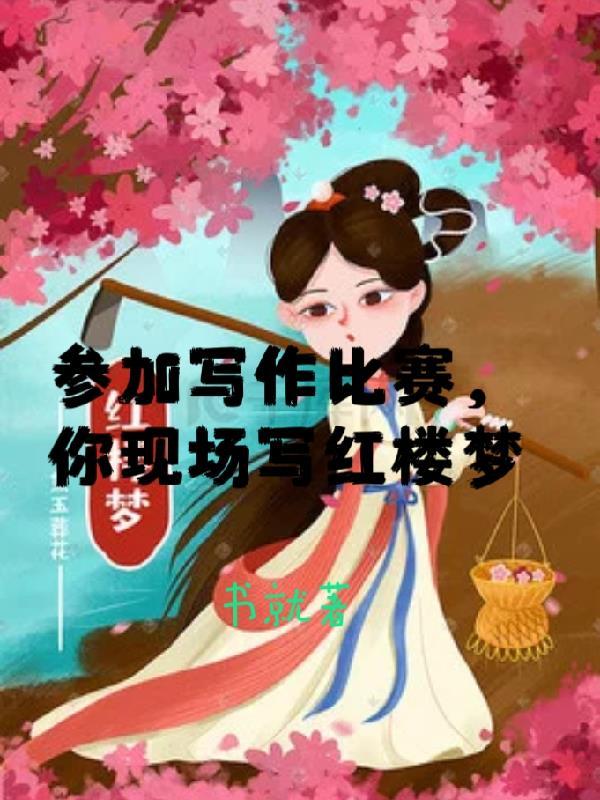 参加写作比赛英语翻译