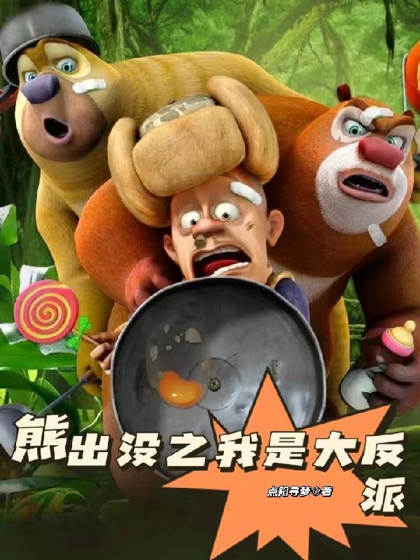 熊出没之原始时代免费观看完整