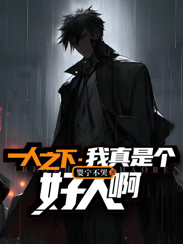 一人之下我是蛊