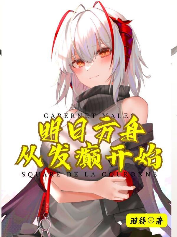 明日方舟攒抽规划计算器