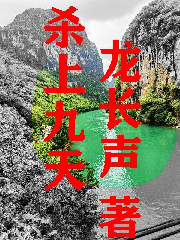 长生仙婿百度百科