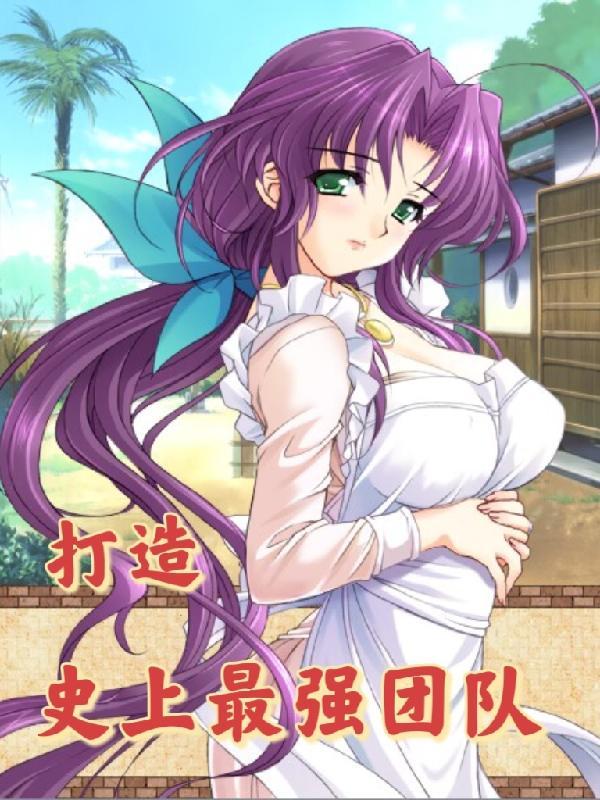 史上最强创业团队照片成员