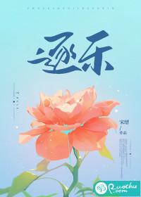 逐乐网-追逐快乐