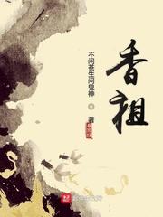 香祖居