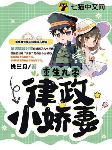 重生九零律政小娇妻 桃三月
