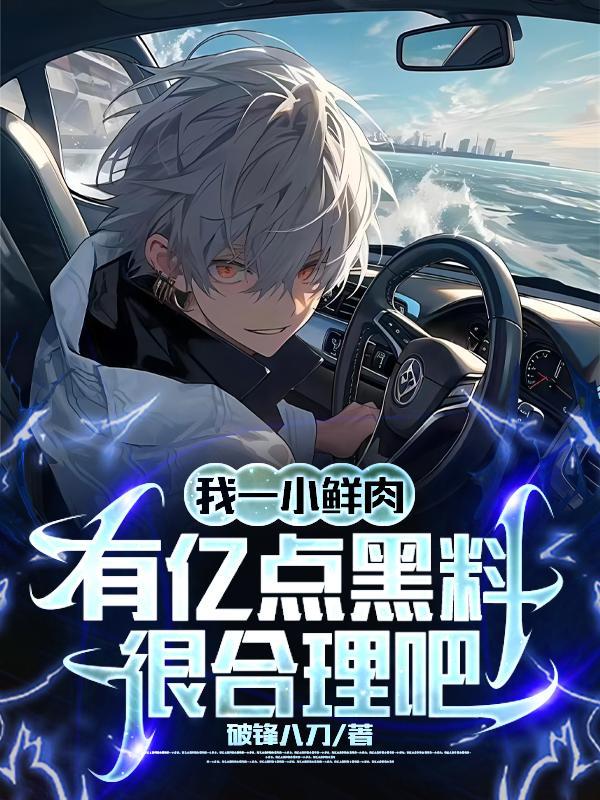 人设之王娱乐圈