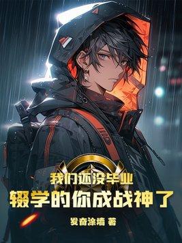 还没毕业怎么说