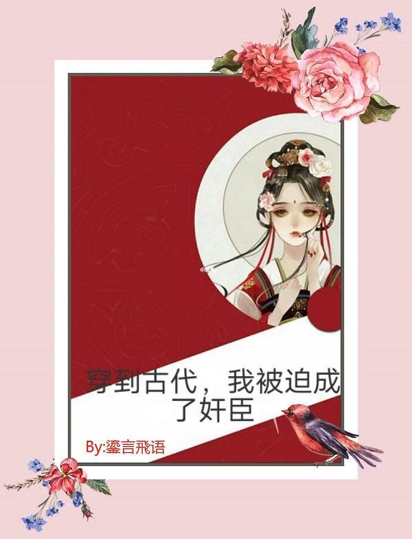 我被迫在古代做县令起点