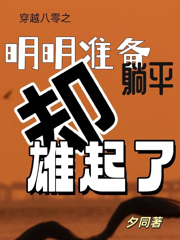 穿越八零女配躺赢了