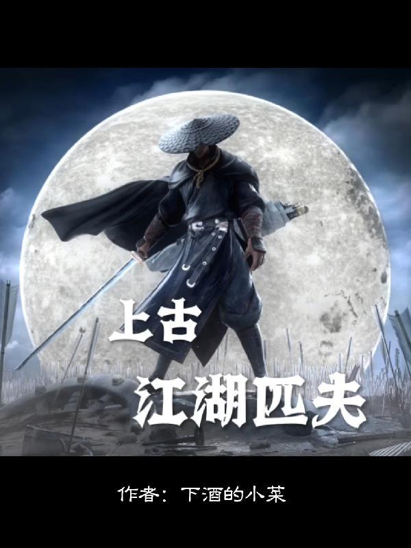 你的江湖上古坠星链