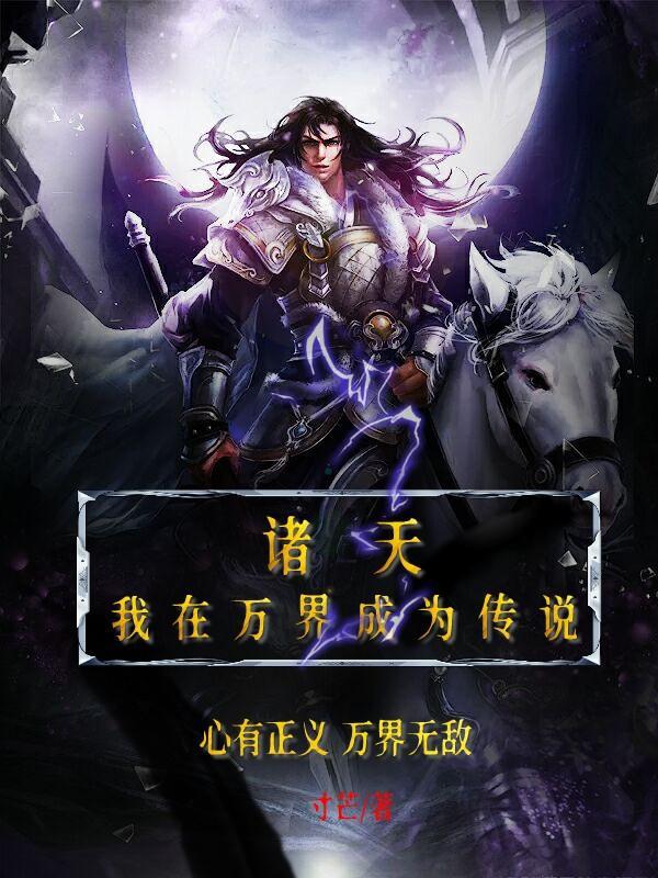 我在诸天万界写
