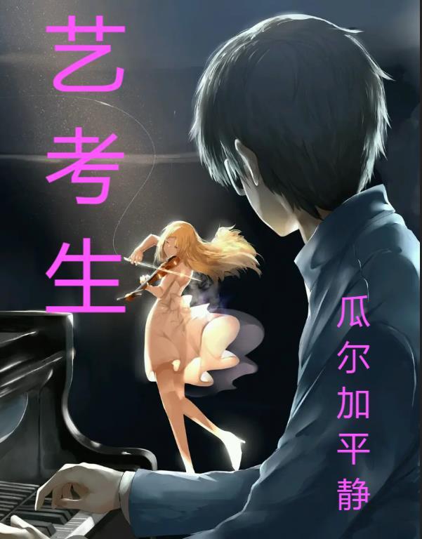 艺考生还能参加普通高考吗