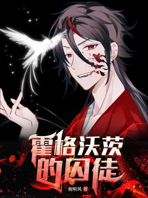 霍格 沃茨