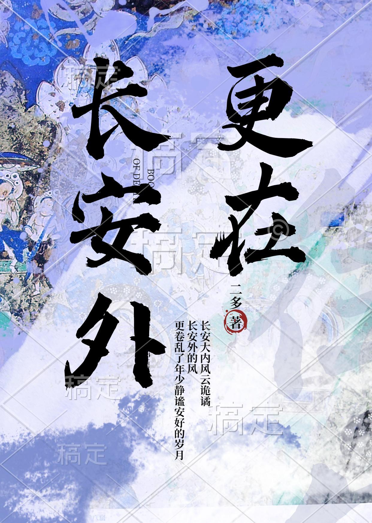 更在长安外是he吗